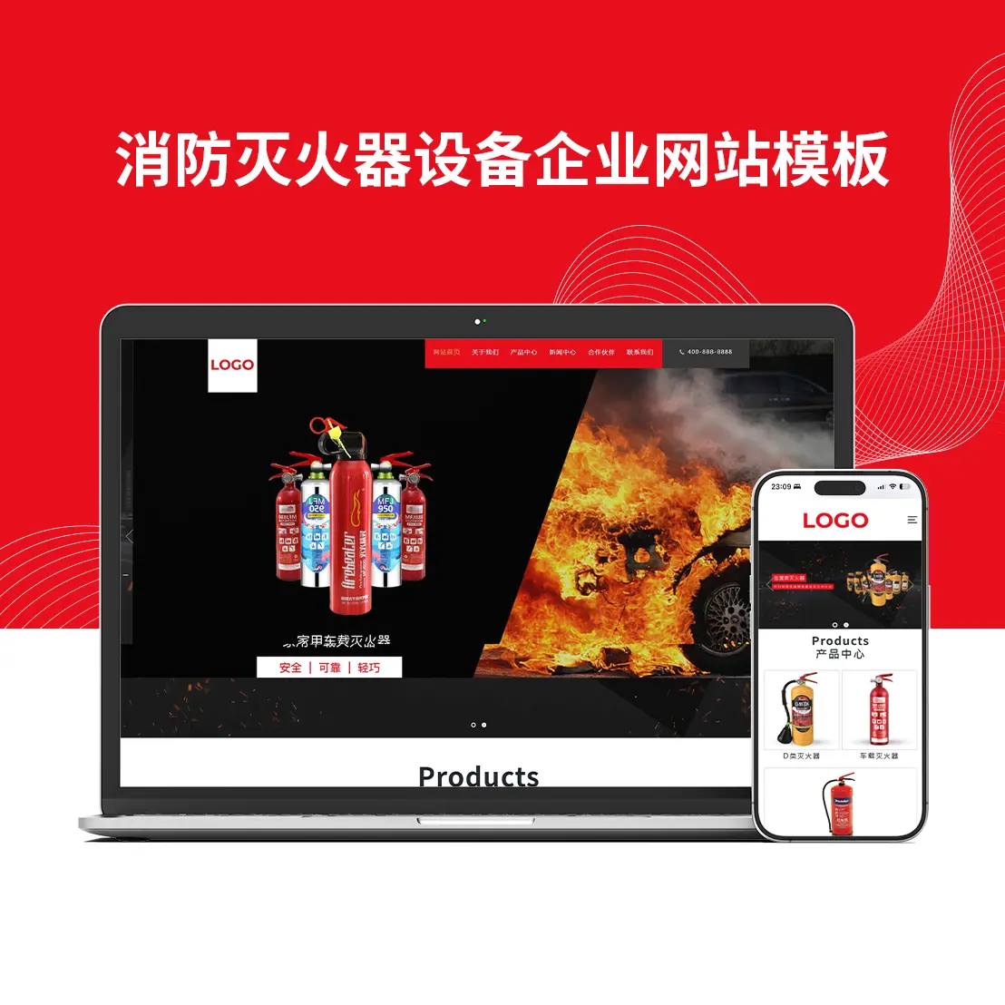 消防灭火器设备企业网站模板