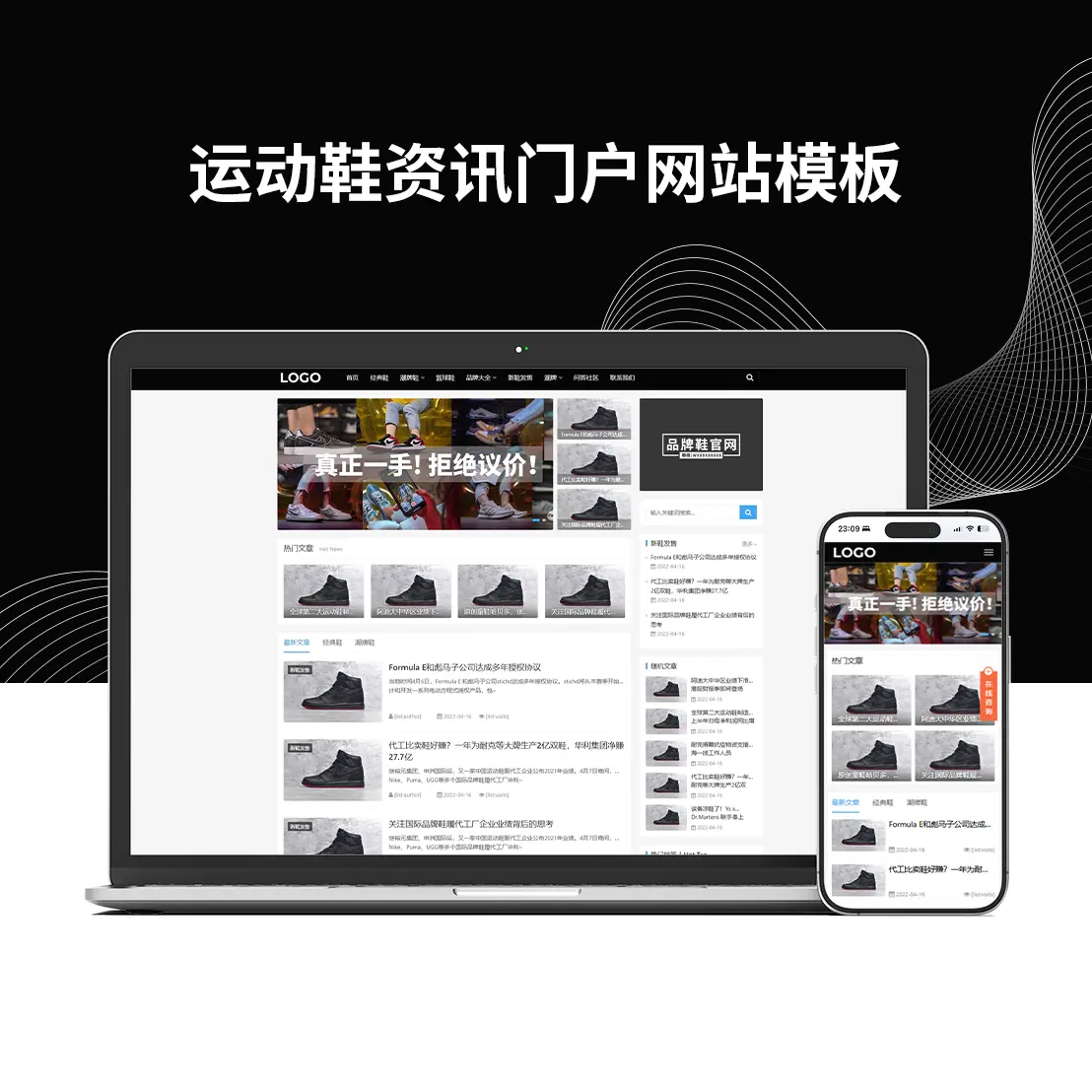 运动鞋资讯门户网站模板