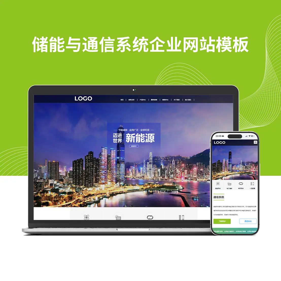 储能与通信系统企业网站模板