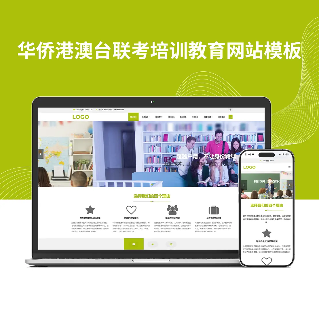 华侨港澳台联考培训教育网站模板