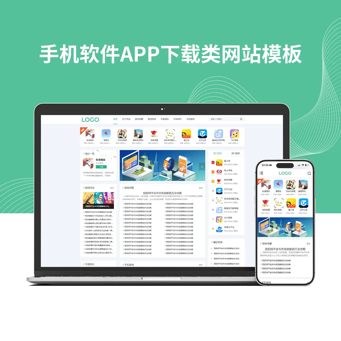 手机软件APP下载类网站模板