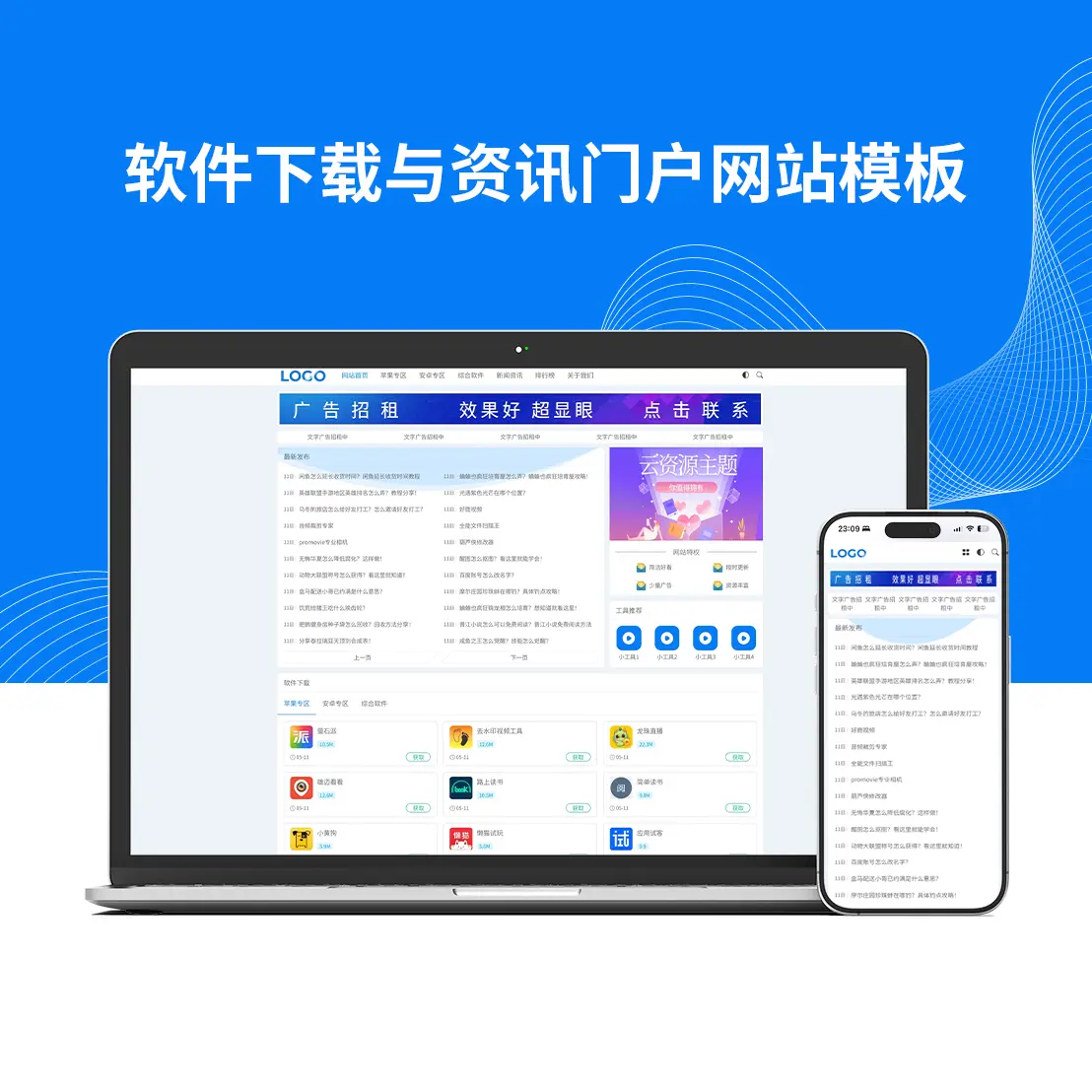 软件下载与资讯门户网站模板