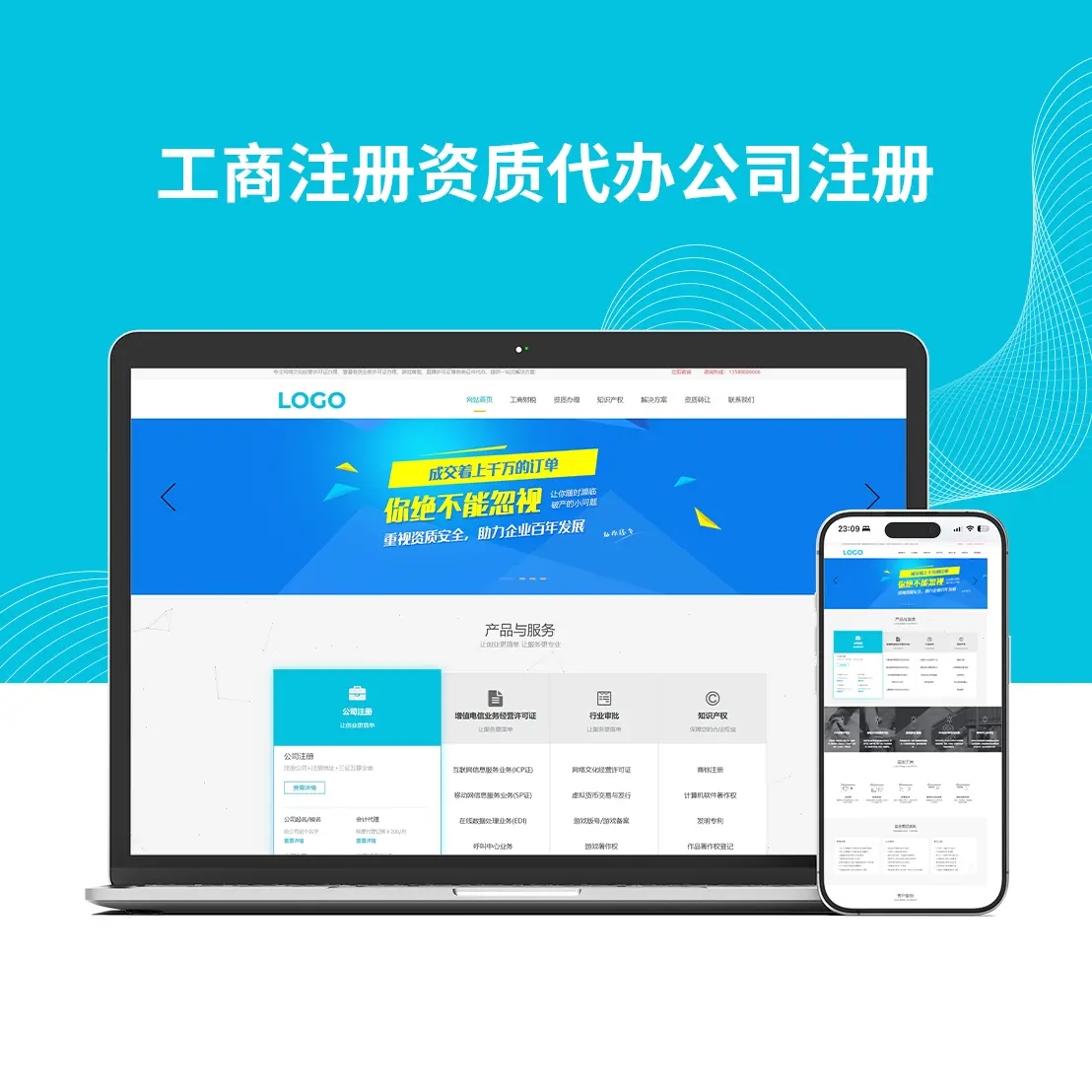 工商注册资质代办公司注册网站模板