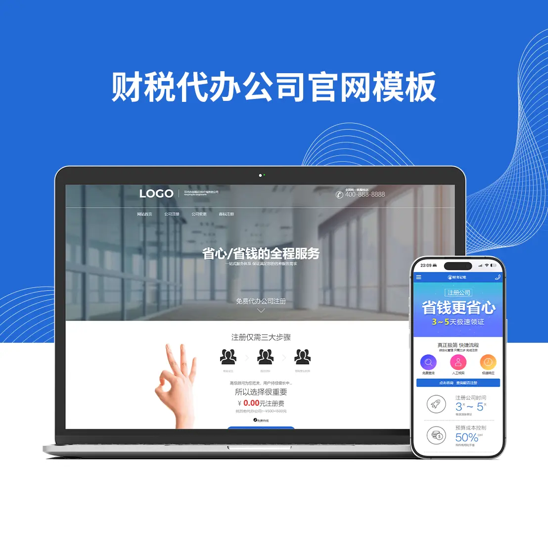 财税代办公司官网模板
