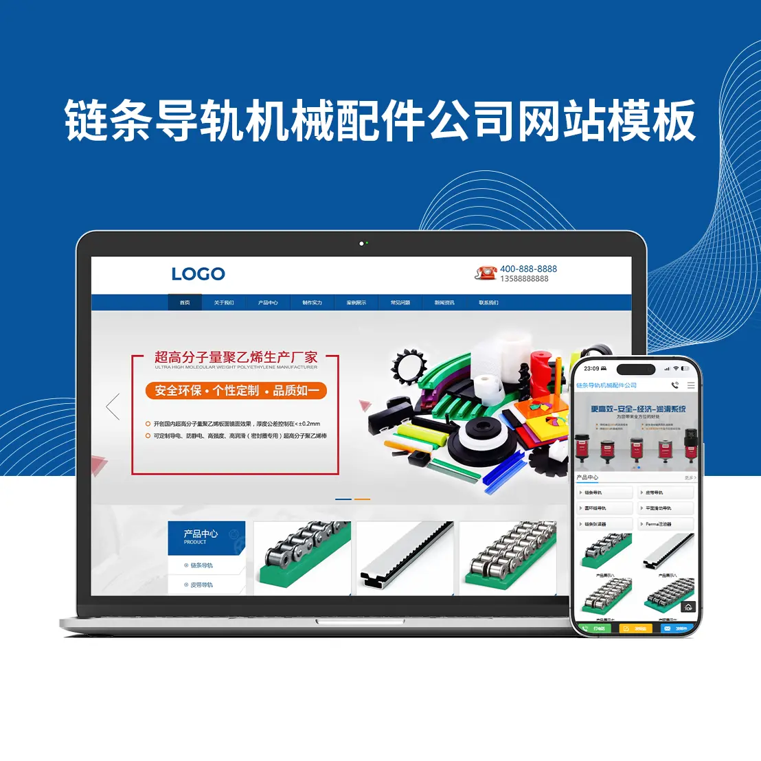 链条导轨机械配件公司网站模板