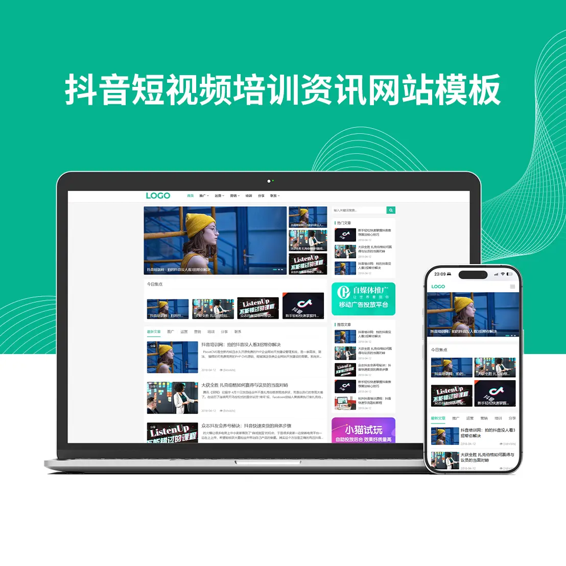 抖音短视频培训资讯网站模板