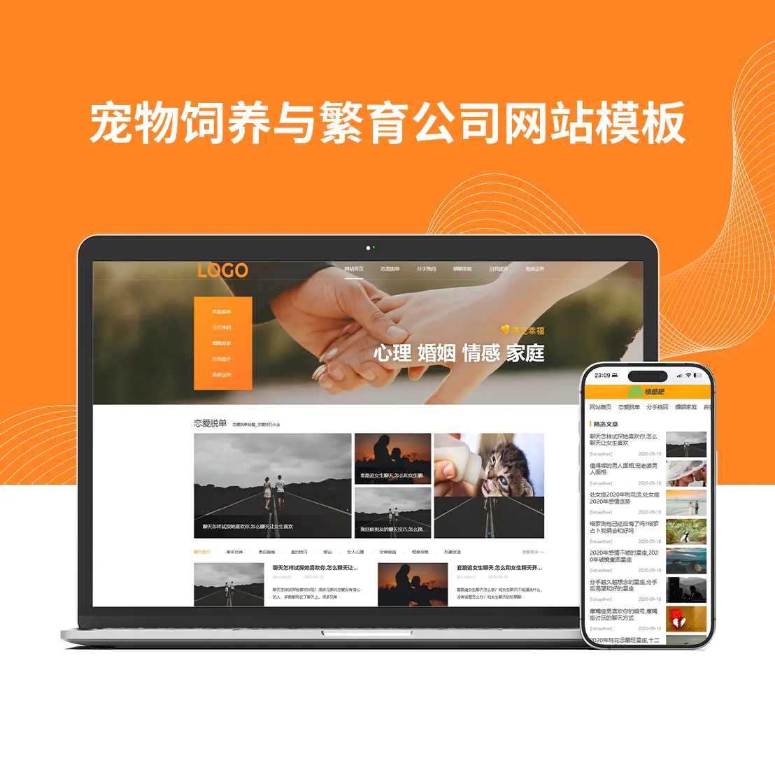 情感咨询恋爱挽回PbootCMS网站模板