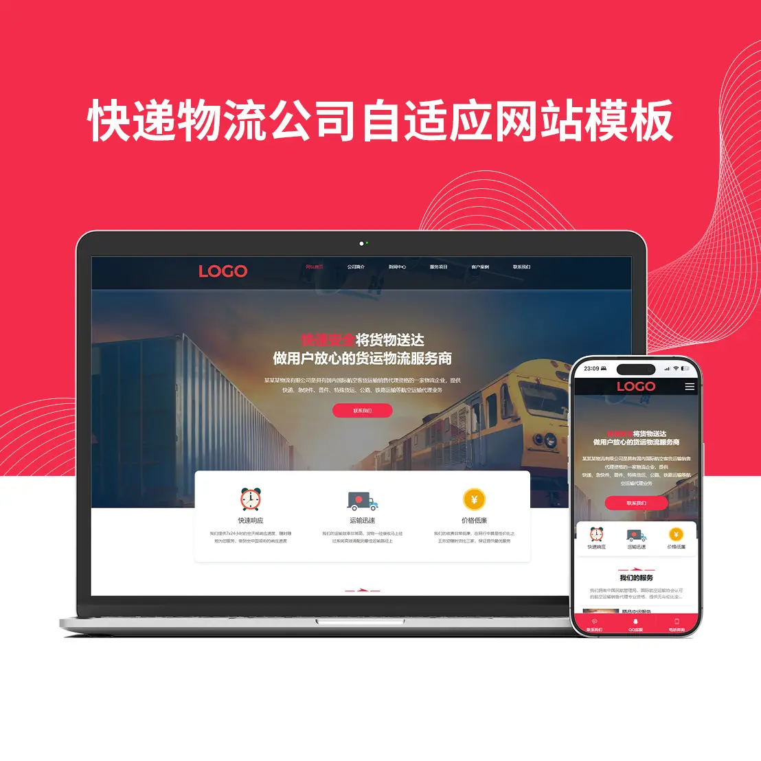 快递物流公司自适应网站模板