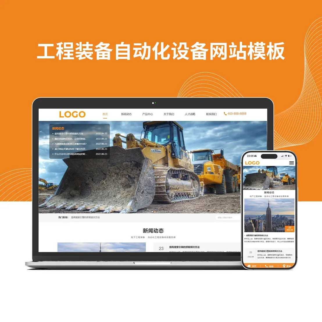 地下工程装备自动化设备企业网站模板