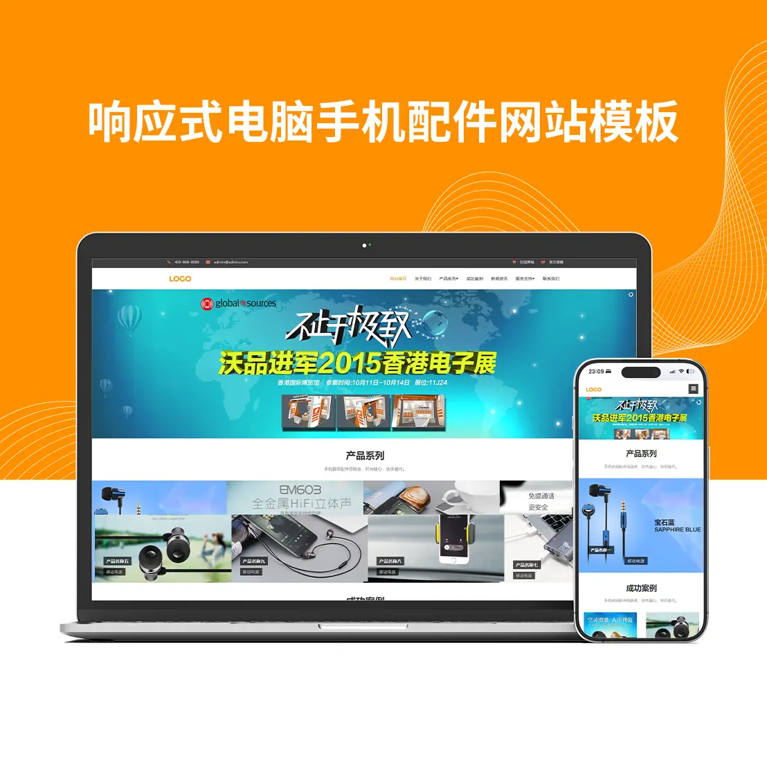 响应式电脑手机配件网站模板