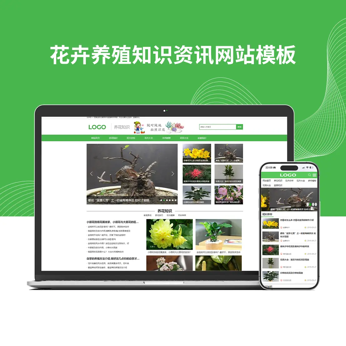 花卉养殖知识资讯网站模板