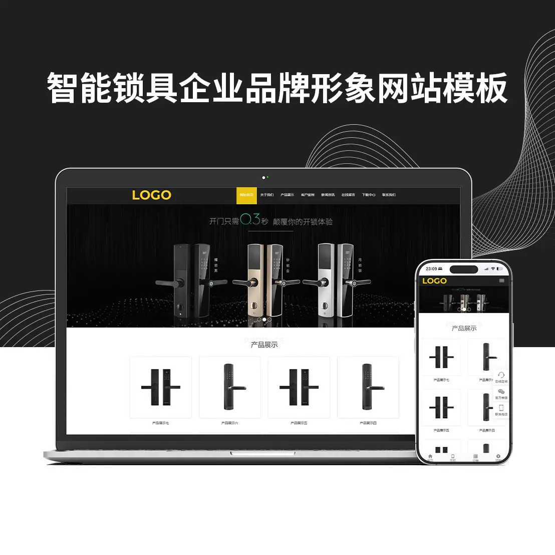 智能锁具企业品牌形象网站模板