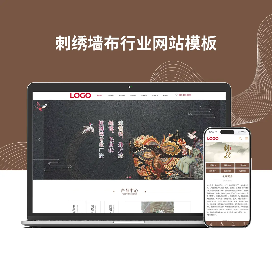 刺绣墙布行业网站模板