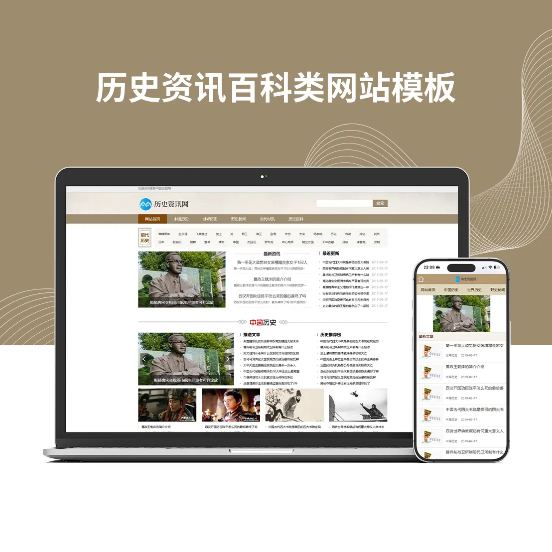 历史资讯百科类网站模板
