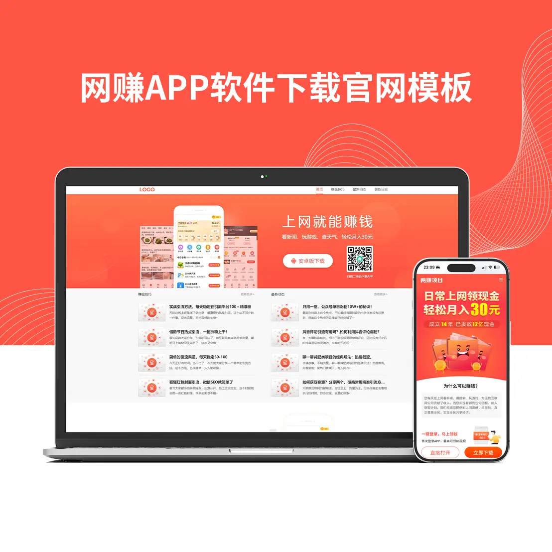 网赚APP软件下载官网模板