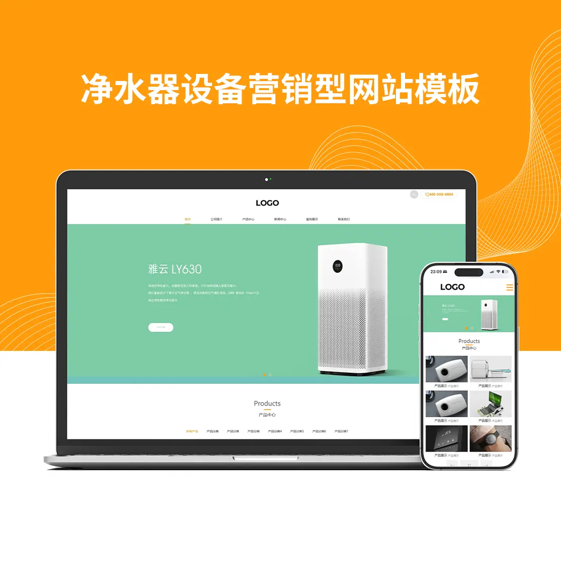 净水器设备营销型网站模板