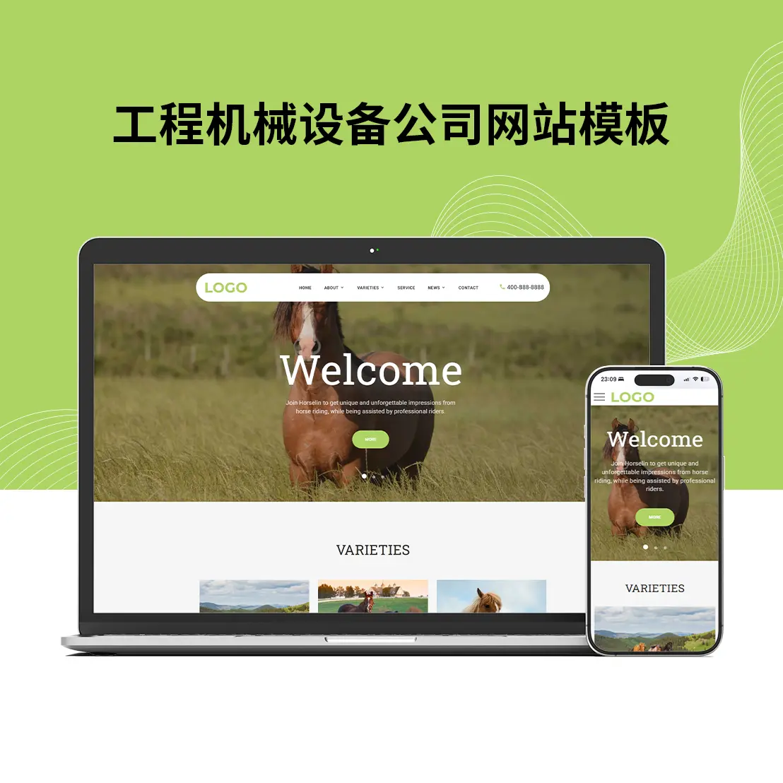 马术俱乐部品牌形象网站模板