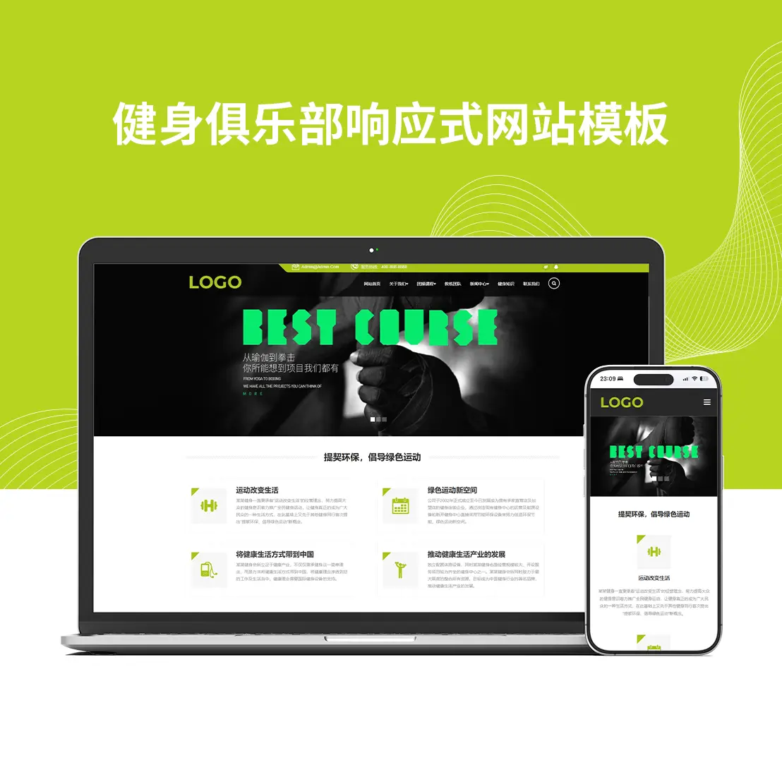 健身俱乐部响应式网站模板