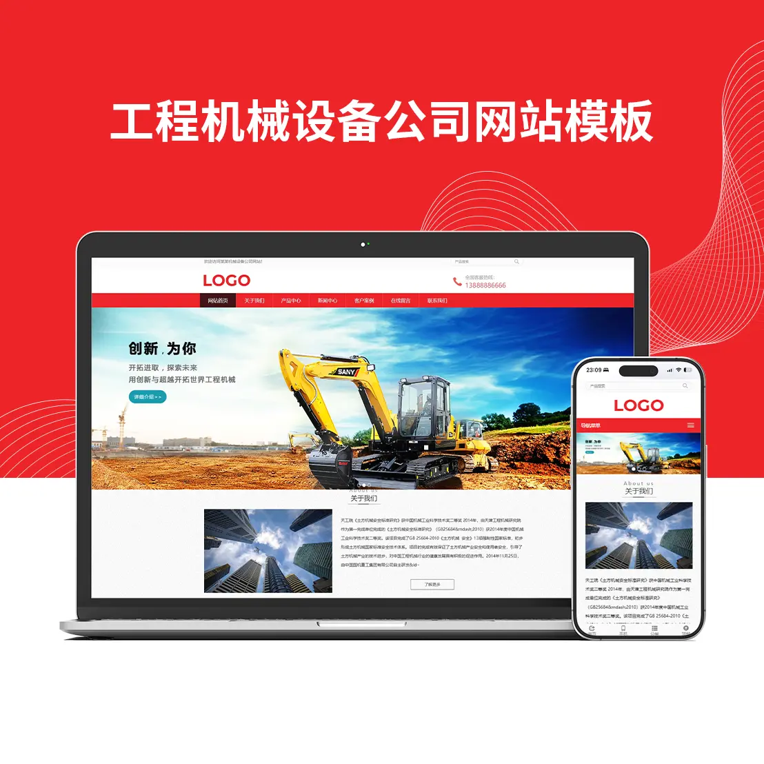 工程机械设备公司网站模板