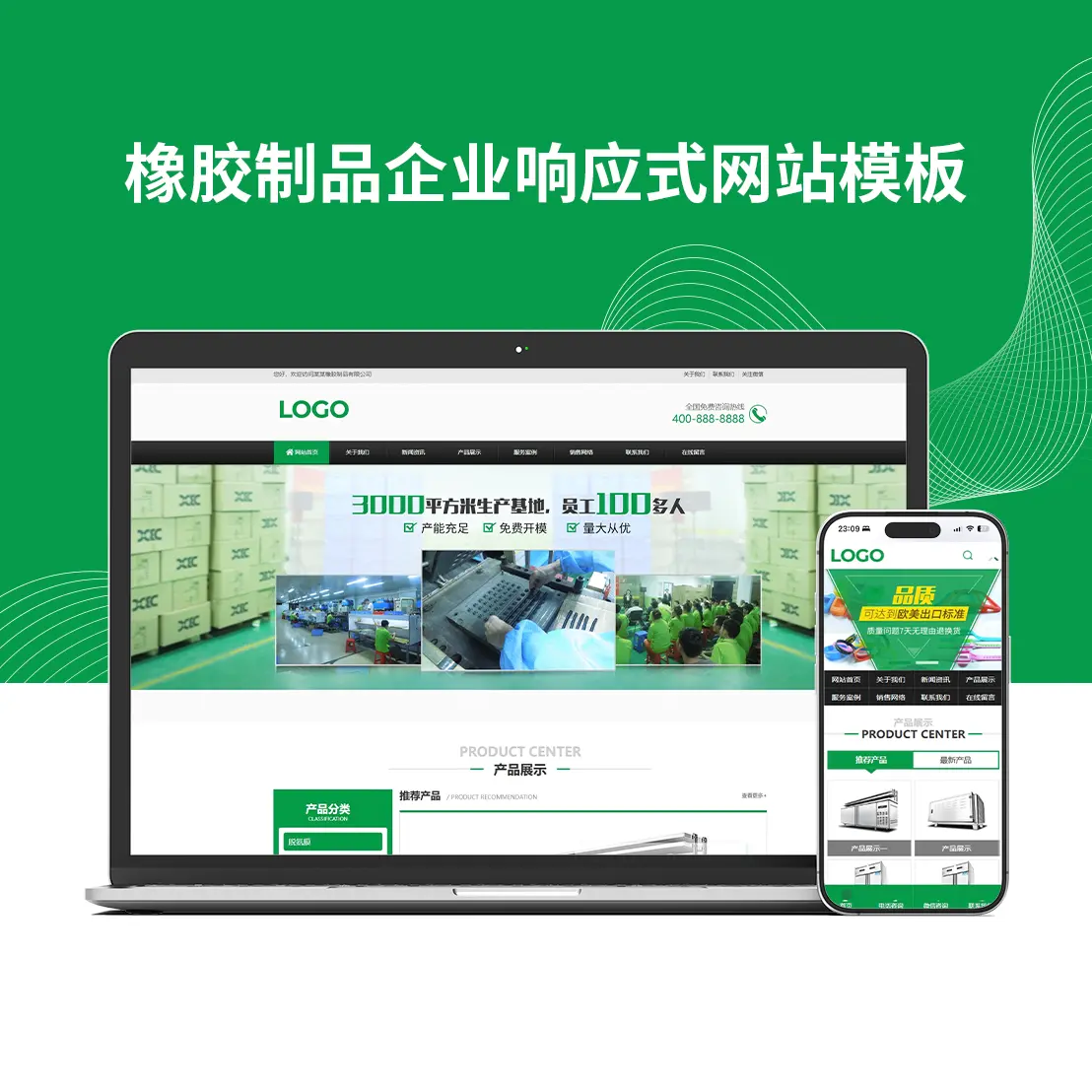橡胶制品企业响应式网站模板