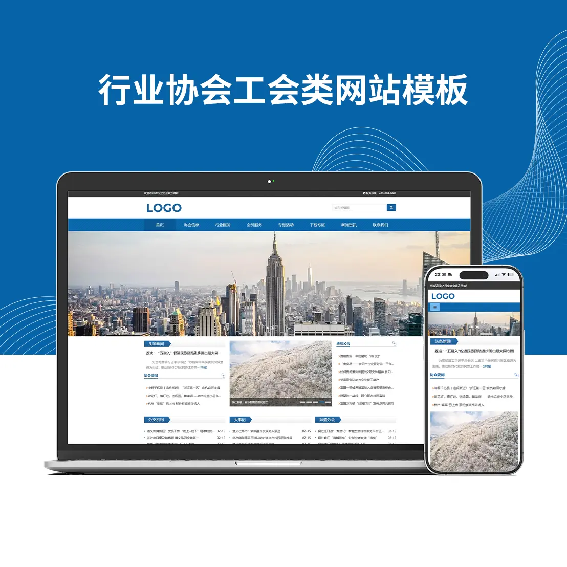 行业协会工会类网站模板
