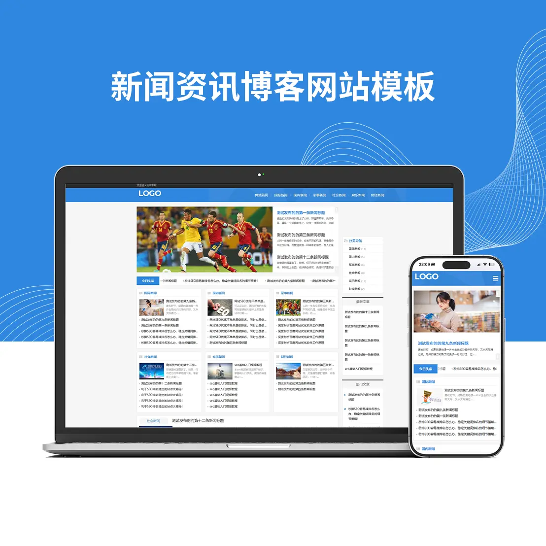 新闻资讯博客网站模板