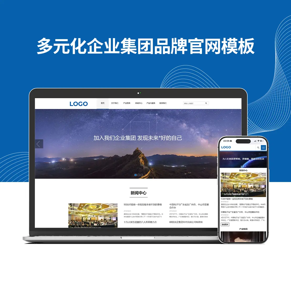 多元化企业集团品牌官网模板