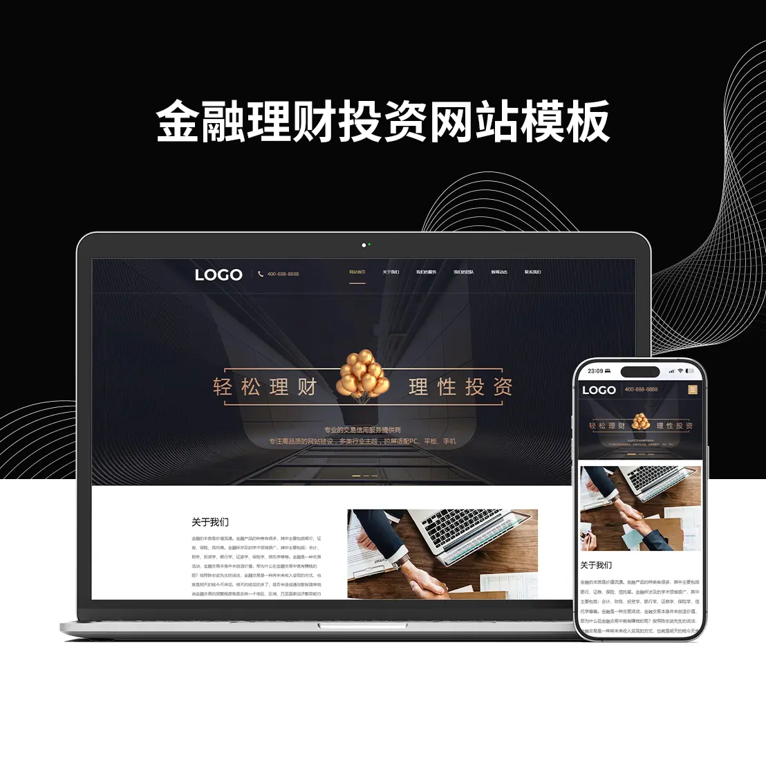 金融理财投资网站模板