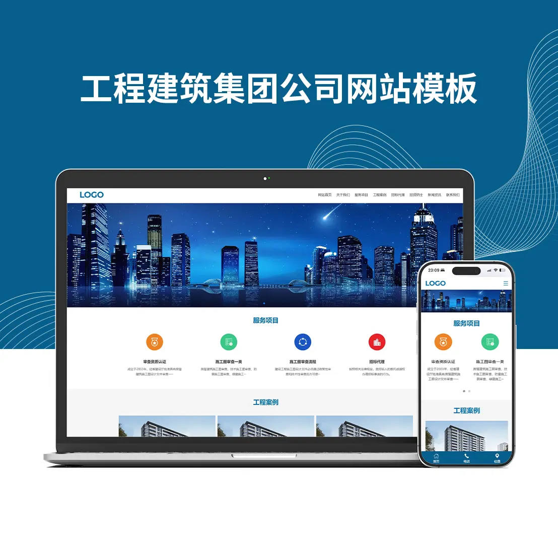工程建筑集团公司网站模板