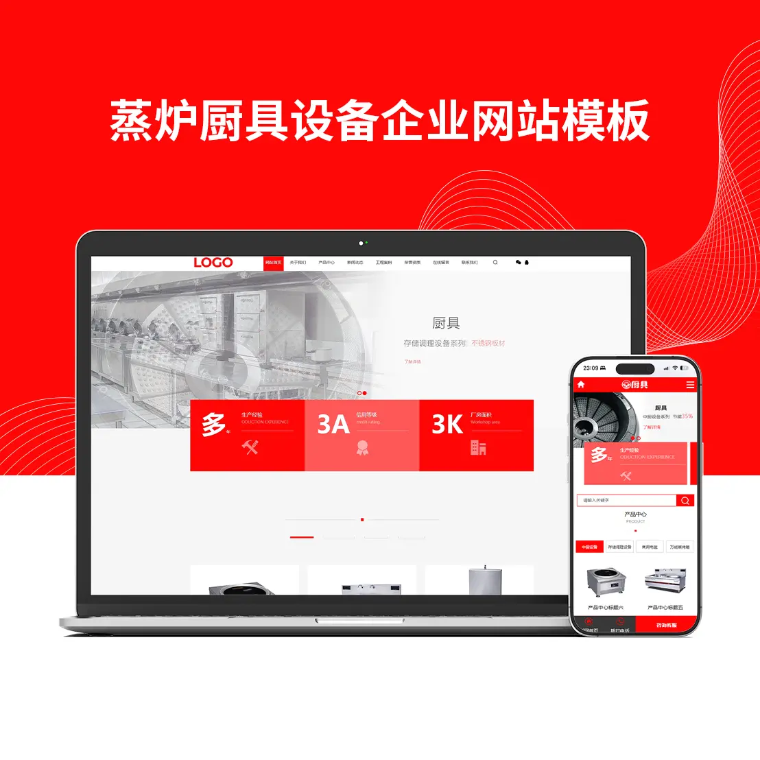 蒸炉厨具设备企业网站模板