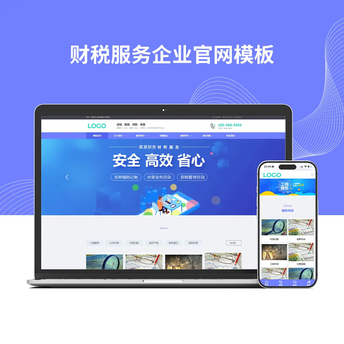 财税服务企业官网模板