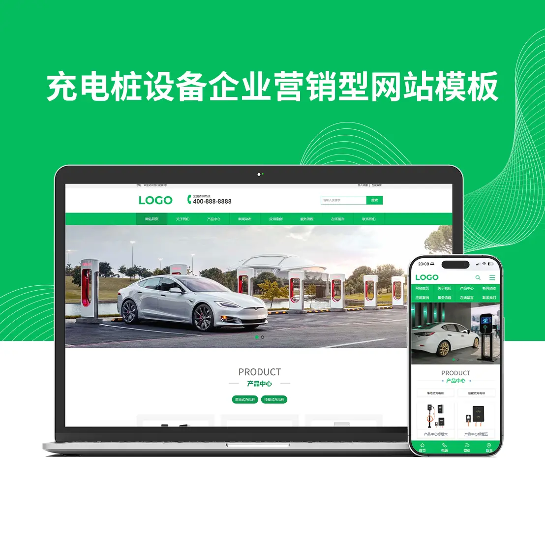 充电桩设备企业营销型网站模板