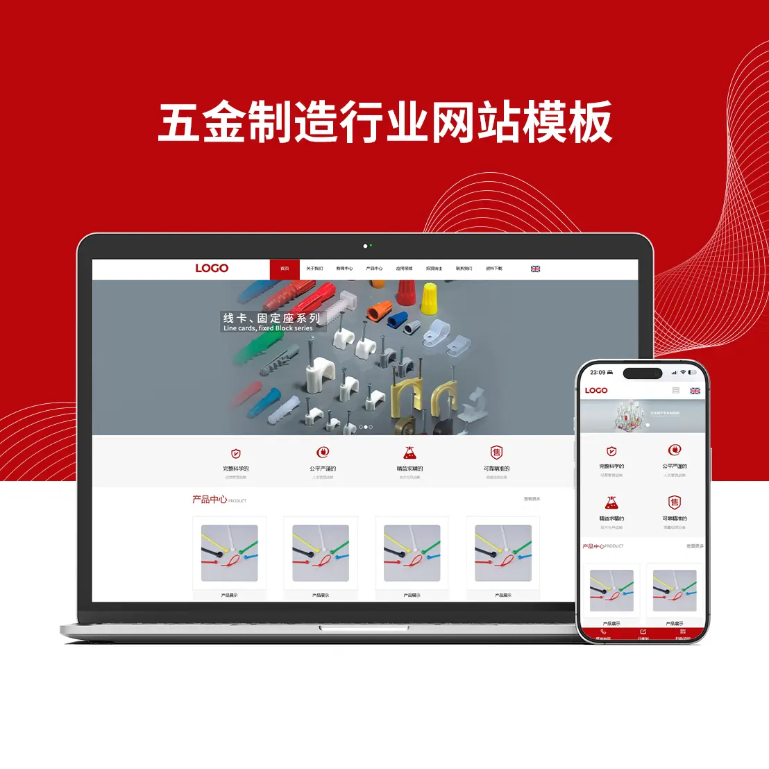 五金制造行业网站模板