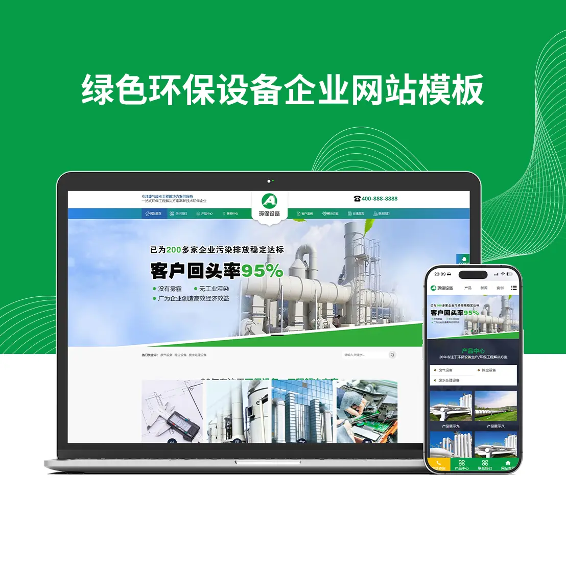 绿色环保设备企业网站模板