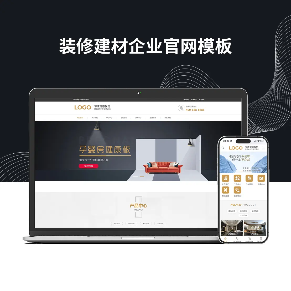 装修建材企业官网模板