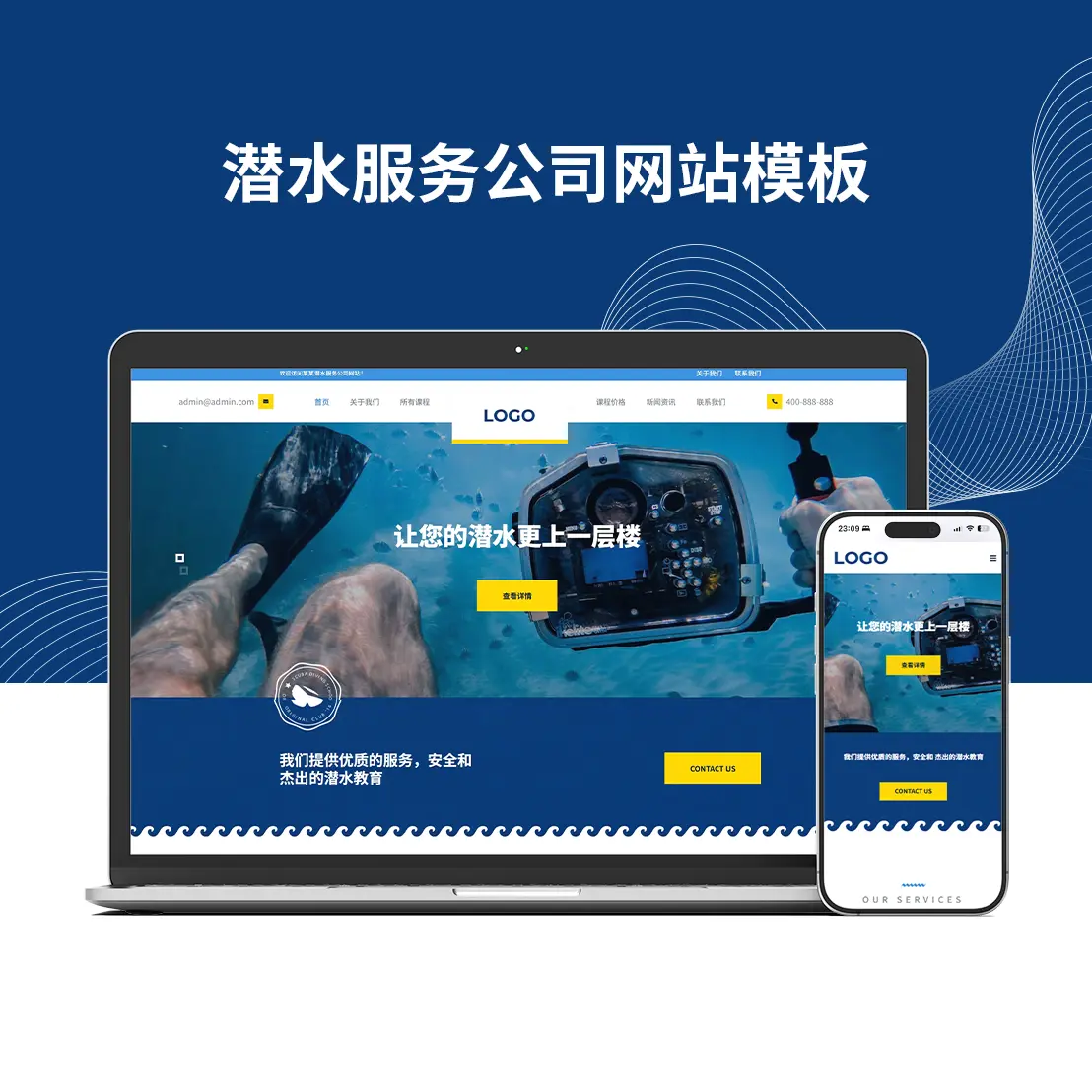 潜水服务公司网站模板