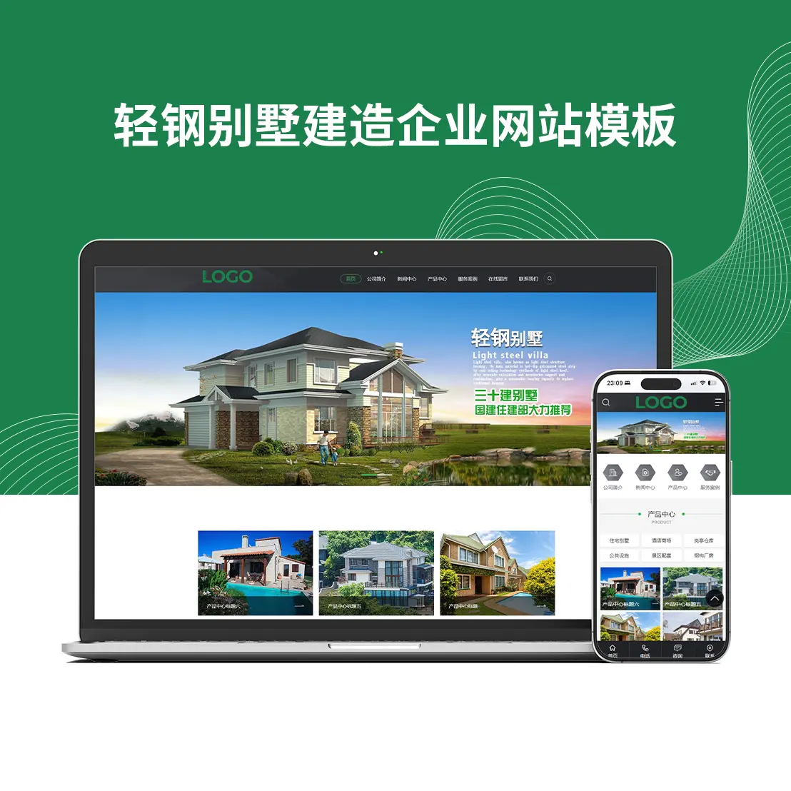 轻钢别墅建造企业网站模板