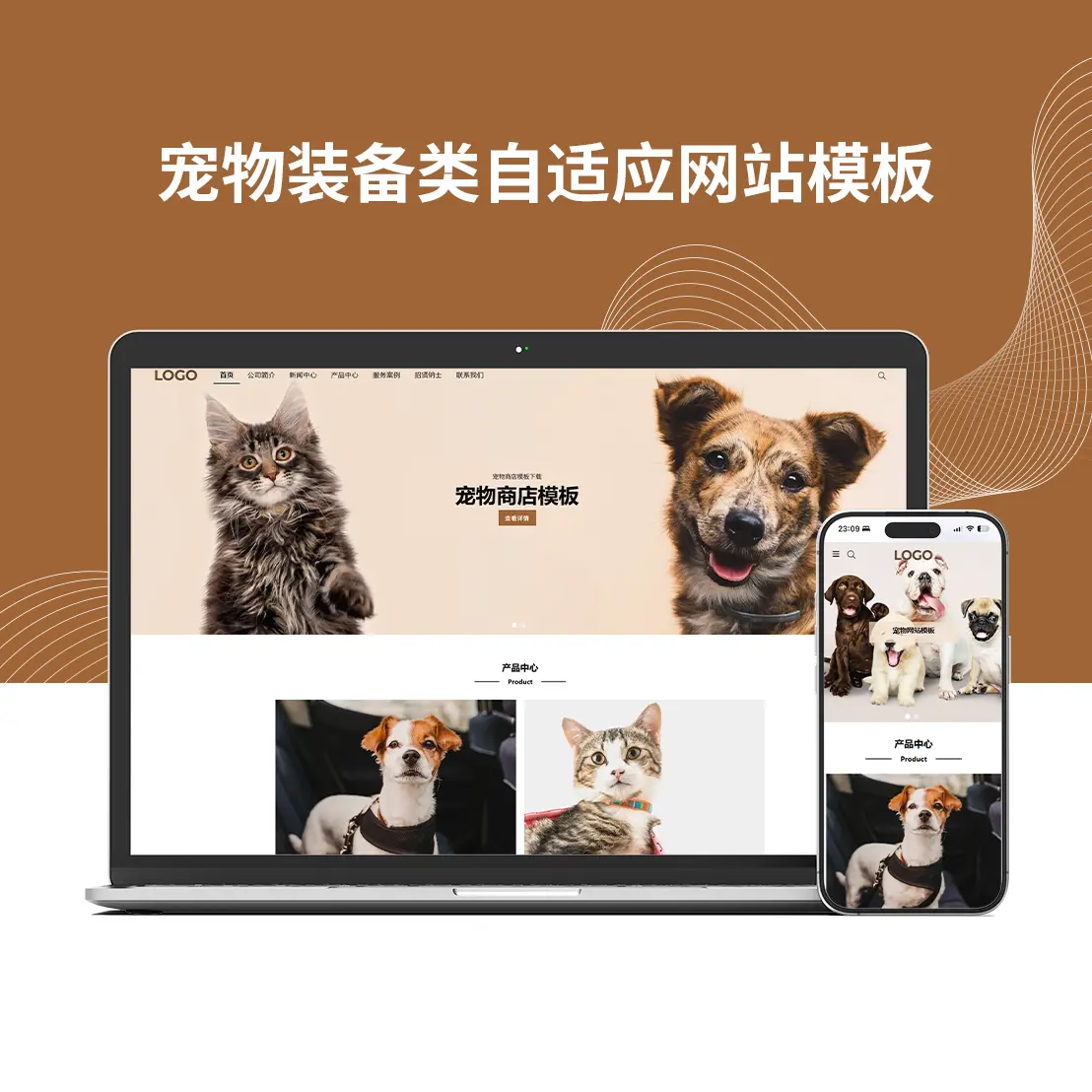 宠物装备类自适应网站模板