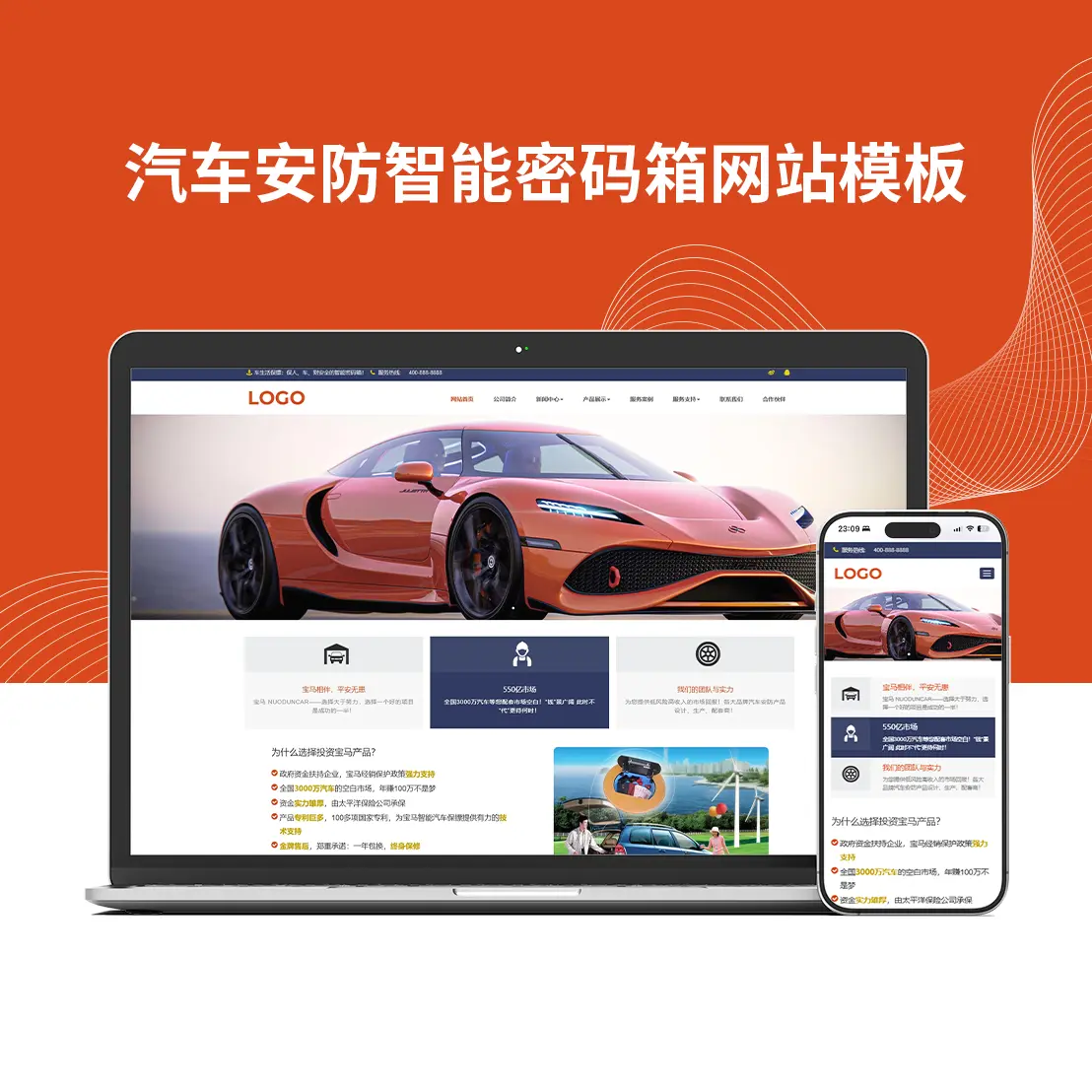 汽车安防智能密码箱网站模板