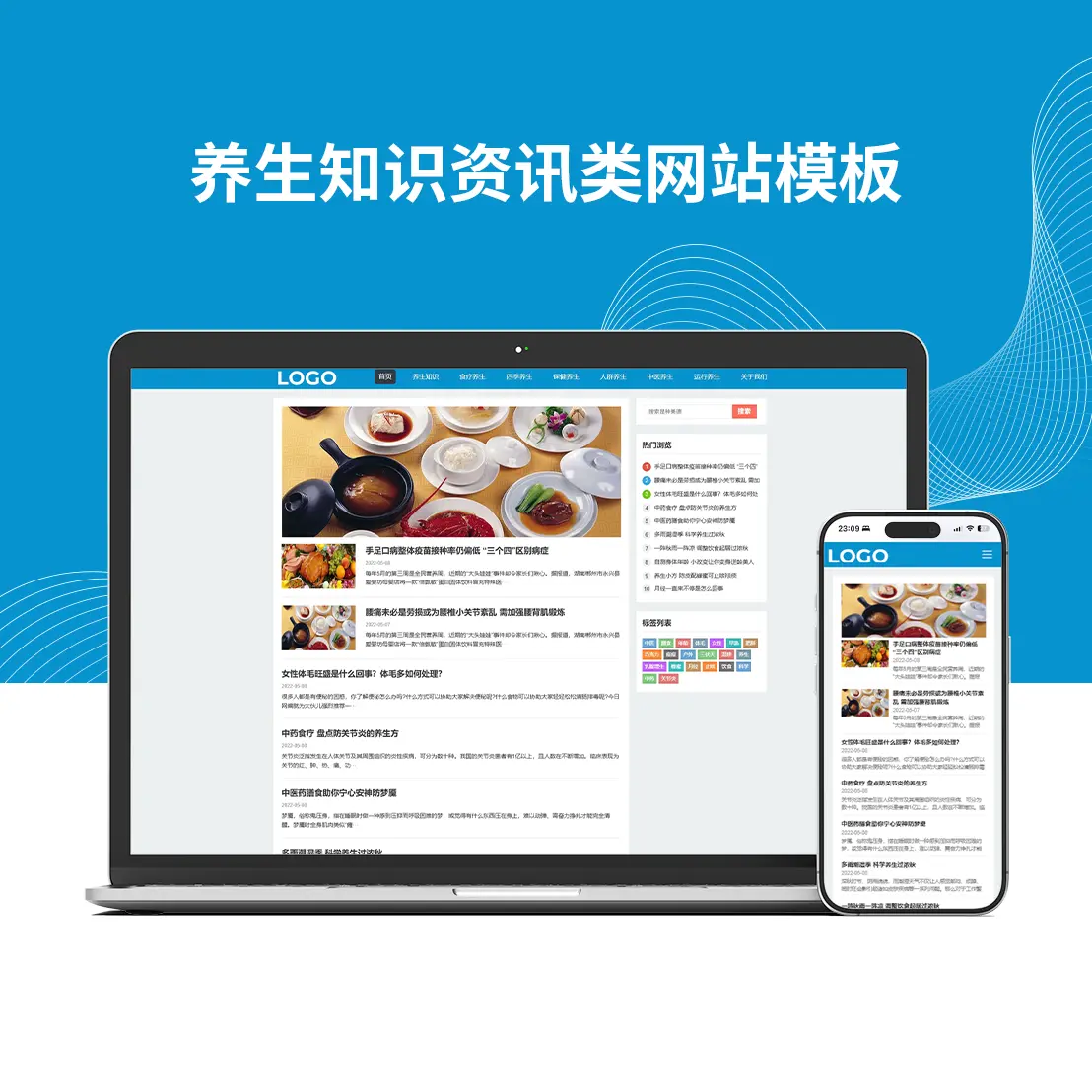 养生知识资讯类网站模板