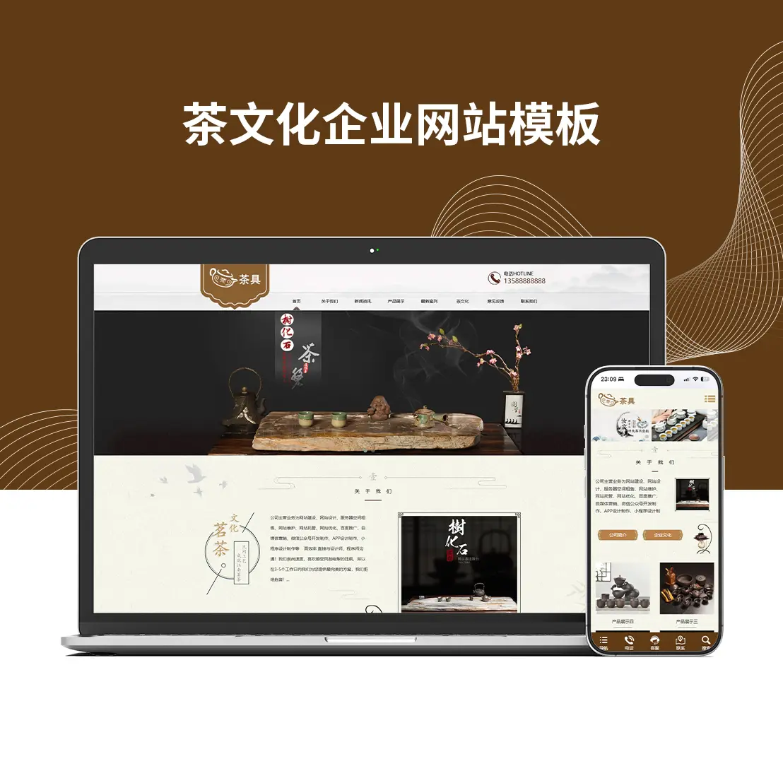 茶文化企业网站模板