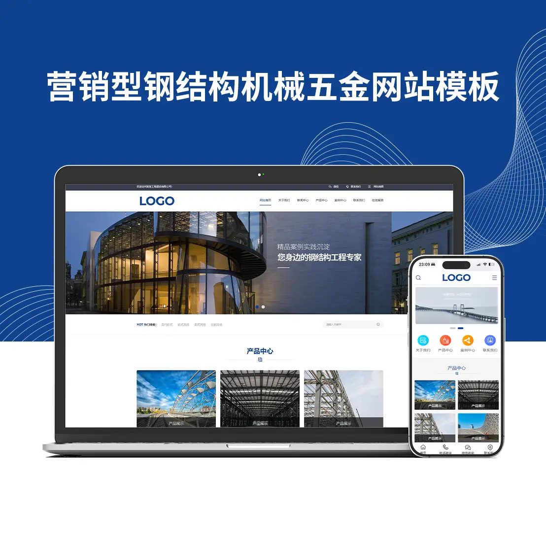 营销型钢结构机械五金网站模板