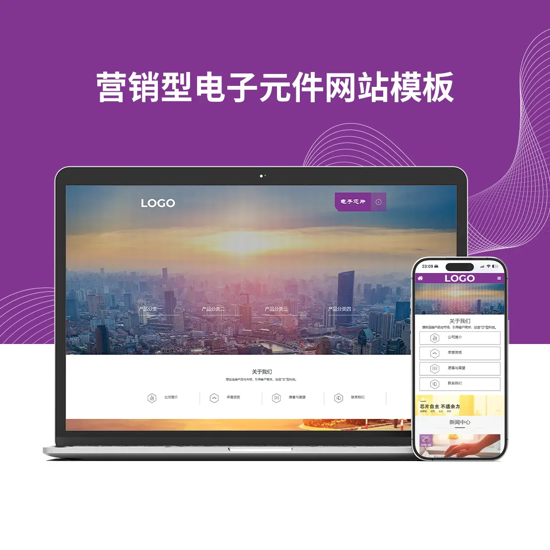 营销型电子元件网站模板