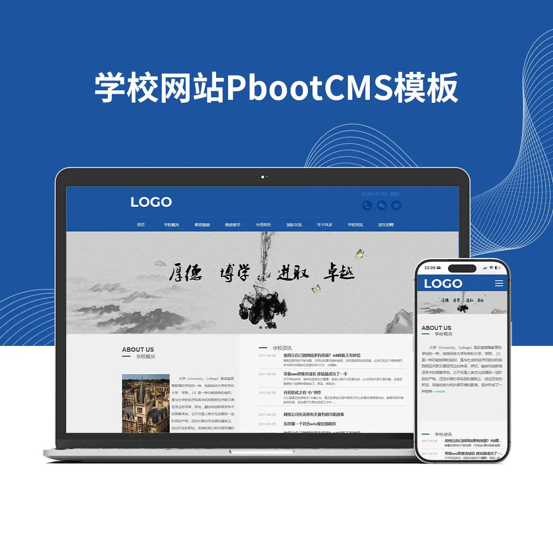 学校网站PbootCMS模板