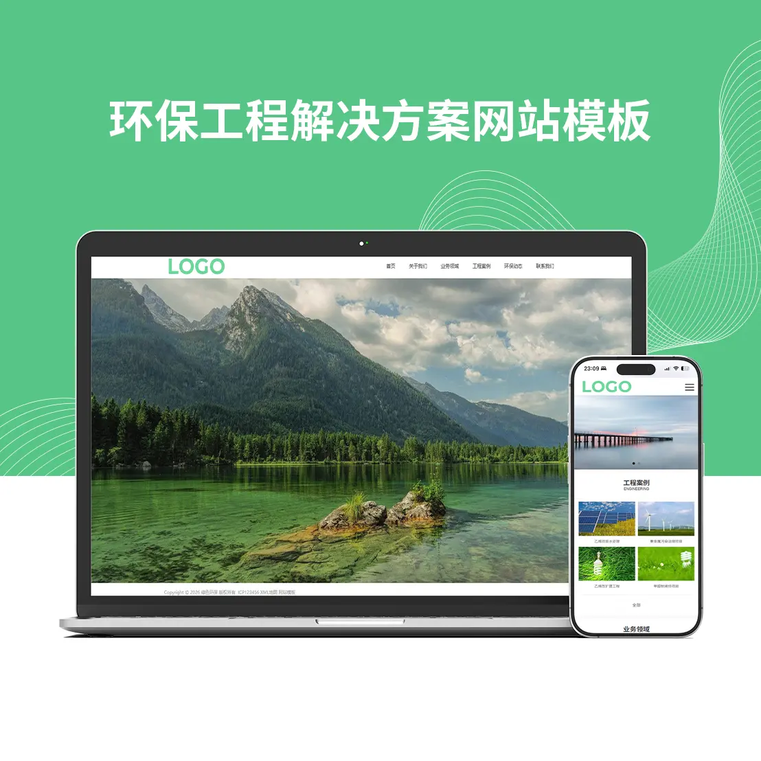 环保工程解决方案网站模板