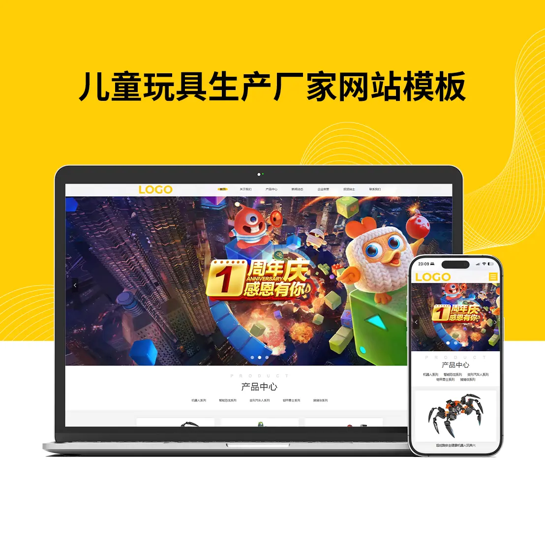 儿童玩具生产厂家网站模板