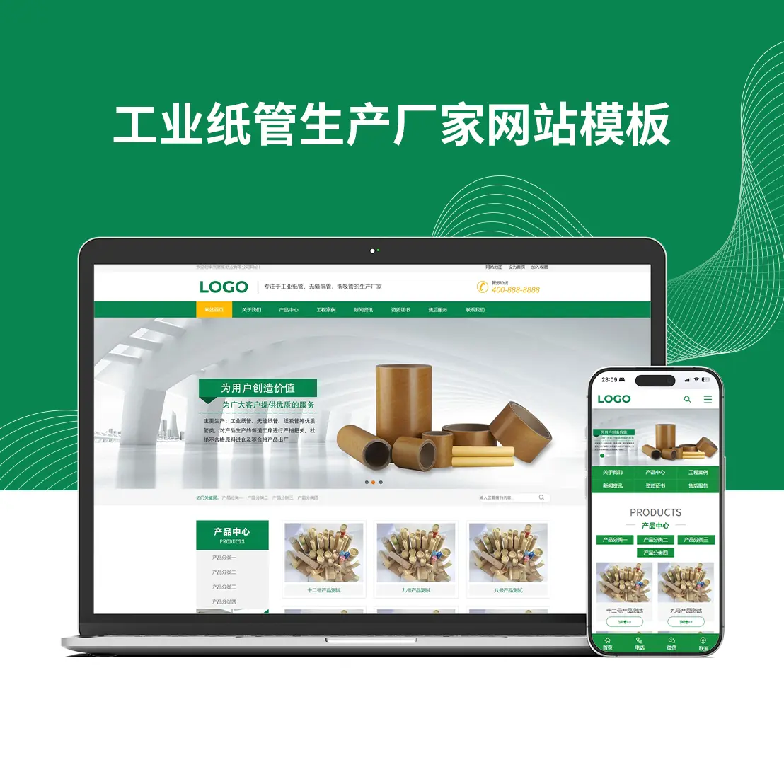 工业纸管生产厂家网站模板