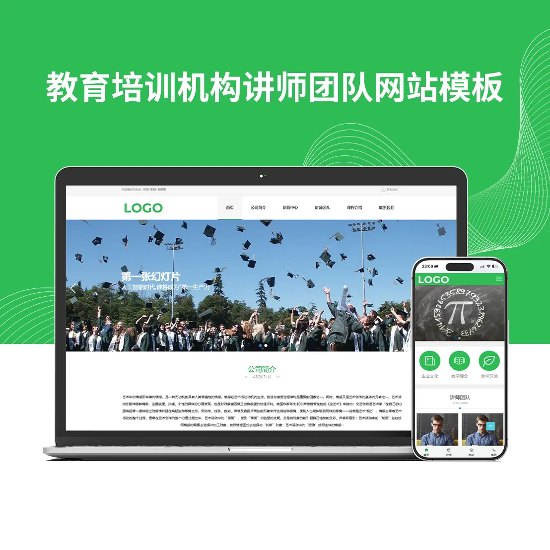 教育培训机构讲师团队网站模板