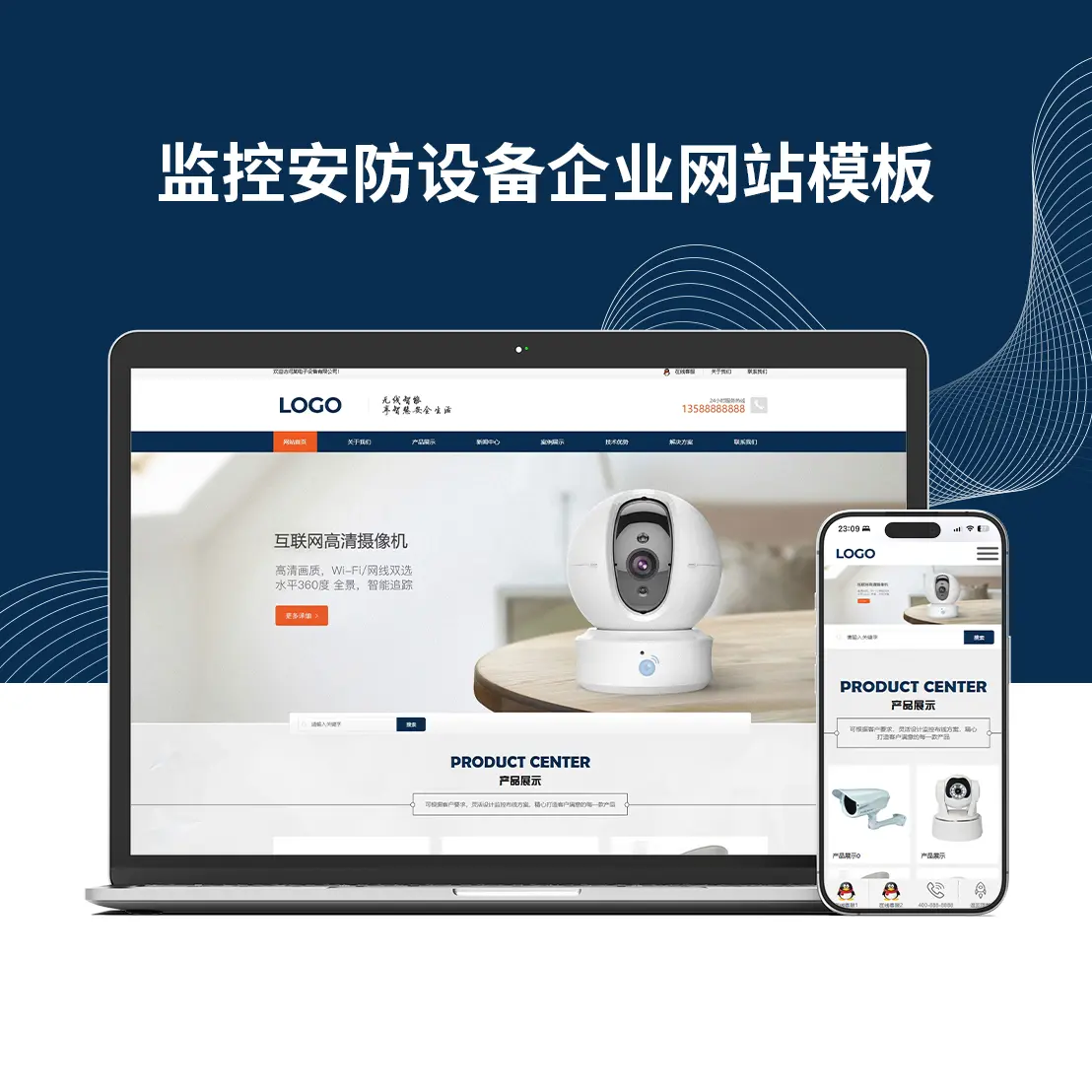 监控安防设备企业网站模板