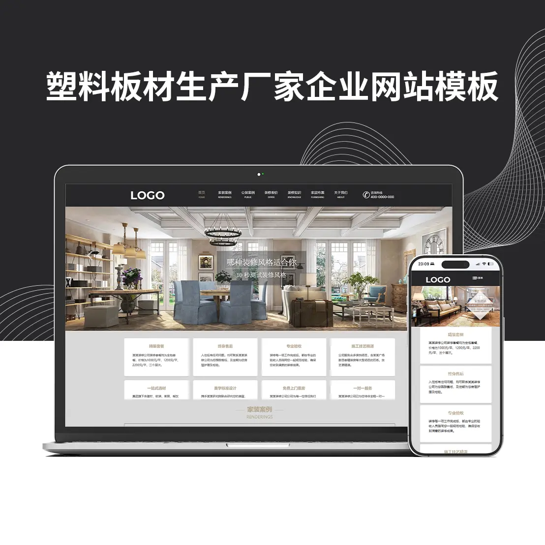 装修公司家装公装企业网站模板